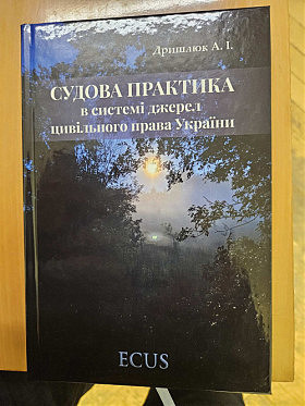 Згадували Андрія Дришлюка