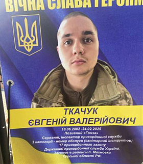 Євгеній Ткачук. світло, що не згасло