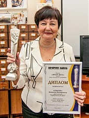 Наталья Клыкова с наградой конкурса