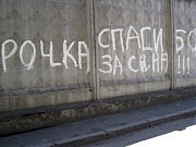 Вот она, «Стена счастья». Вернее, только ее фрагмент, но достаточно красноречивый, не правда ли?